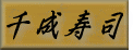 琬I
